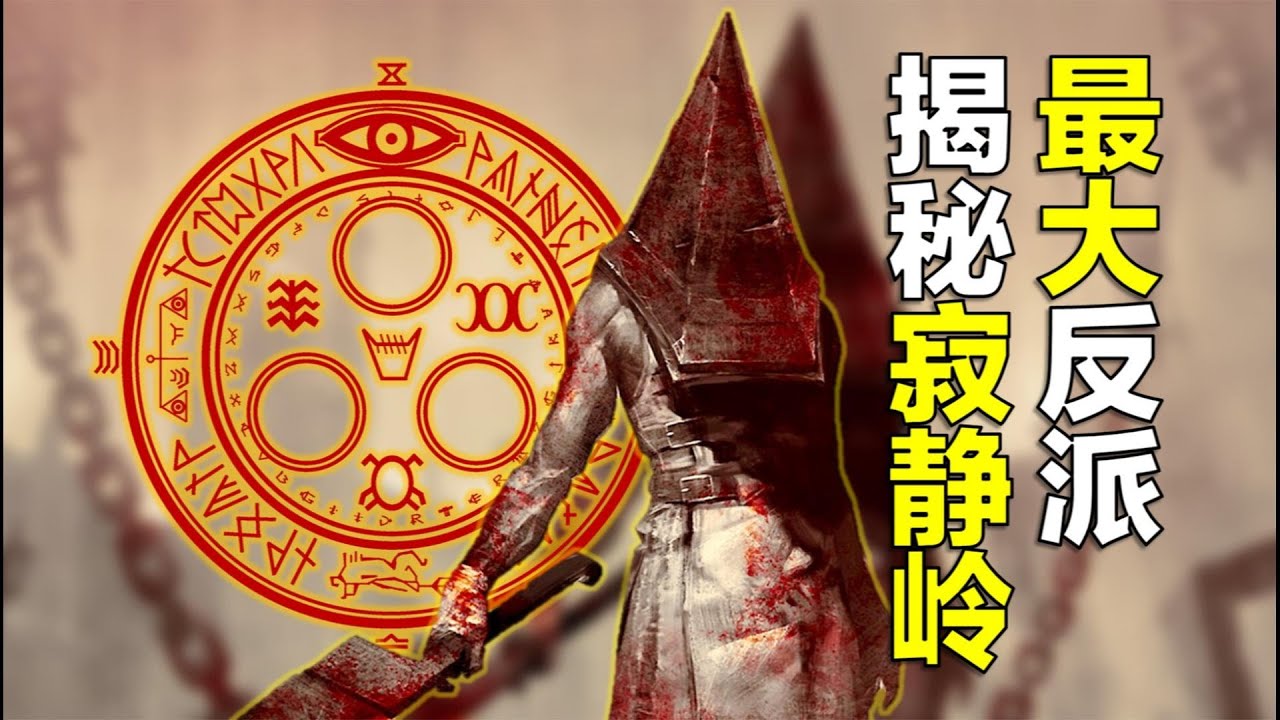 揭秘《寂靜嶺》最大反派，The Order所有已知資訊