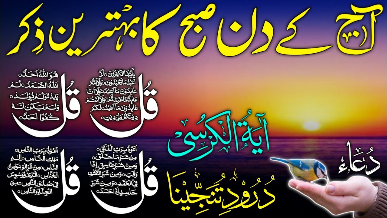 🔴 LIVE Morning Wazifa | Surah Fatiha & 4 Qul | Ayatul Kursi | Durood Tanjeena, Ep 29