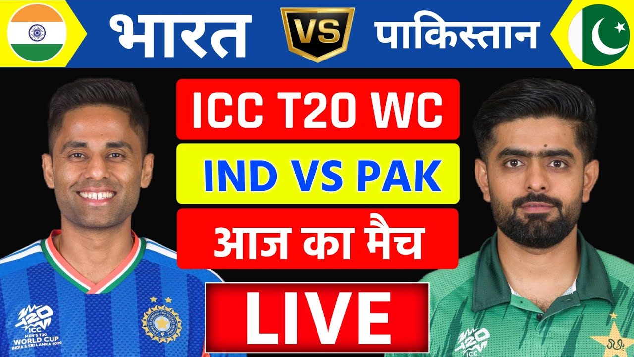 India vs Pakistan ICC T20 World Cup 2nd Match Live | IND vs PAK Live | Cricket Match Today #indvapak