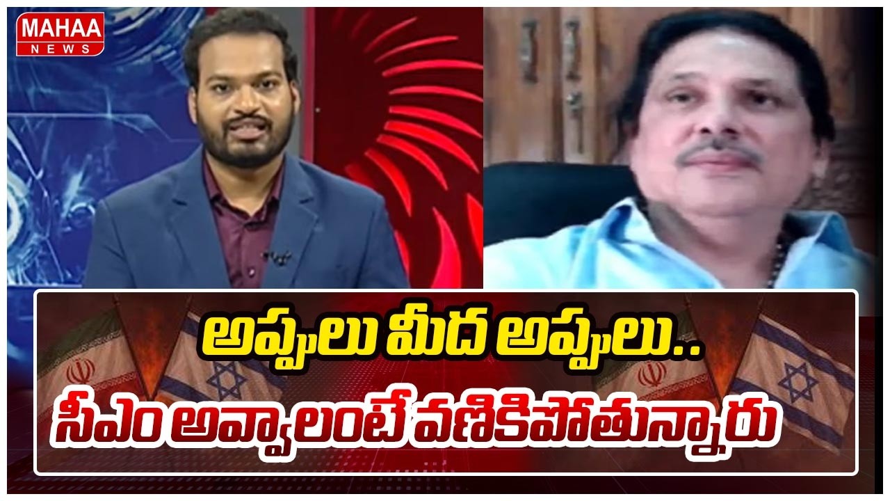 అప్పులు మీద అప్పులు..సీఎం అవ్వాలంటే వణికిపోతున్నారు   | Sastri Hot Comments On PMS,CMS| Mahaa News