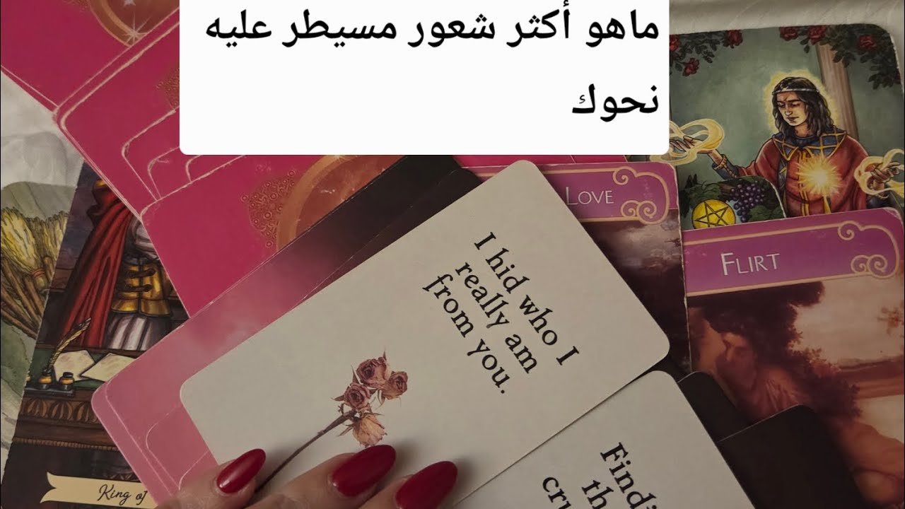 ماهو أكثر شعور مسيطر عليه نحوك الآن 