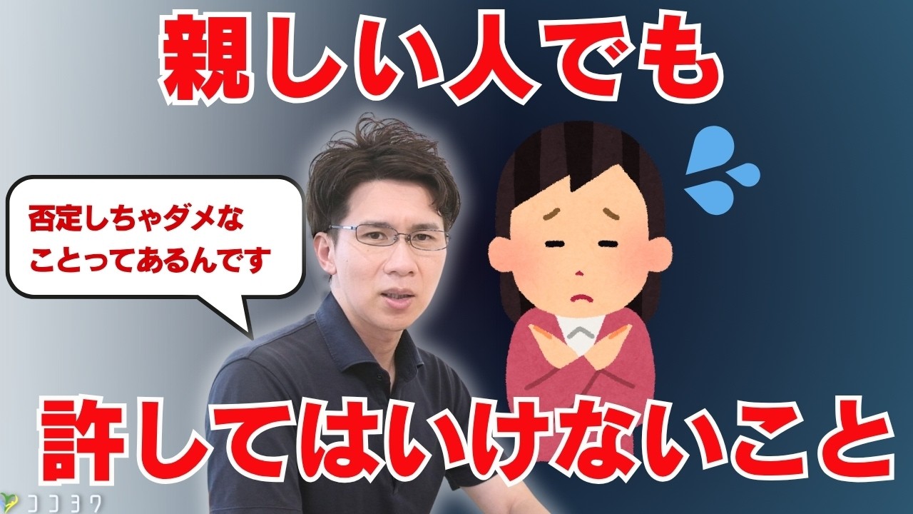 【注意点】親しい人にでも許してはいけない7つのこと／さすがに傷ついた…と感じることありませんか？