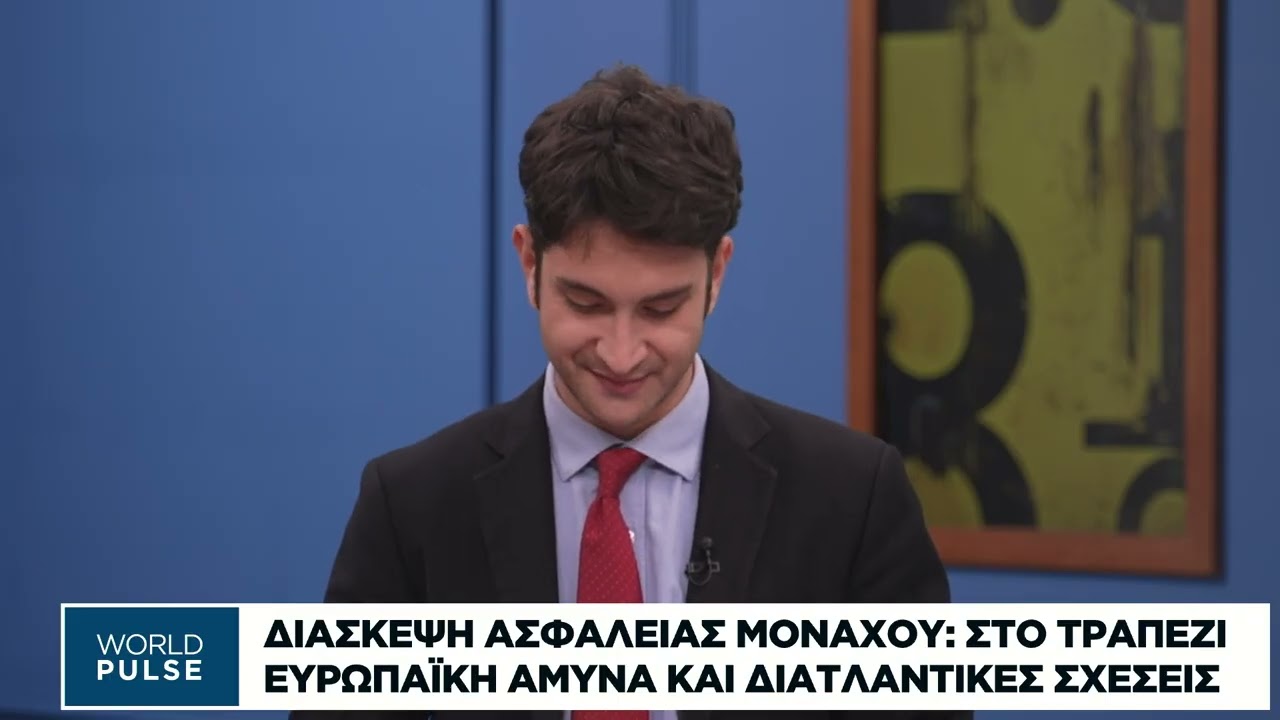 Διάσκεψη Μονάχου: Αγωνία των Ευρωπαίων για την ομιλία Ρούμπιο