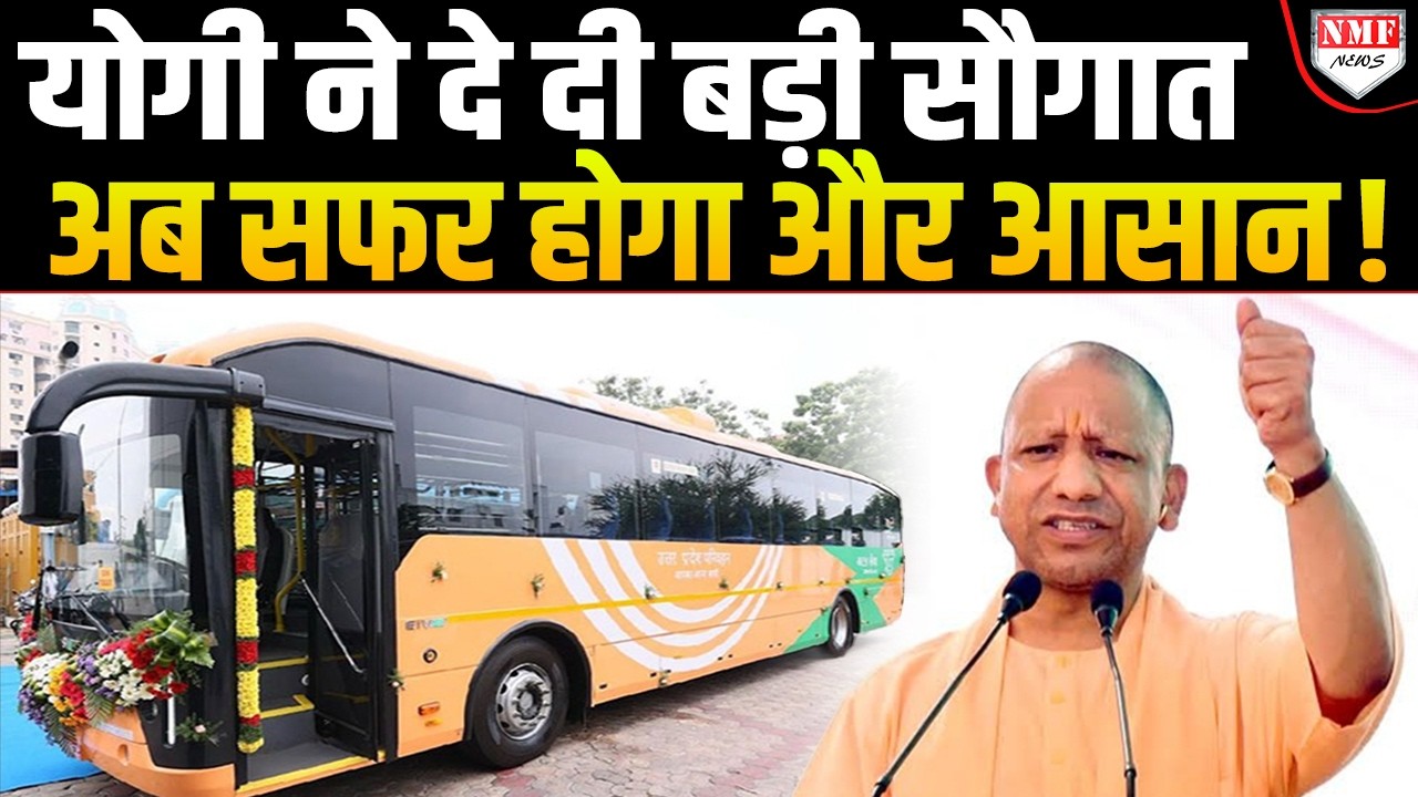 LIVE: जेवर एयरपोर्ट के लिए योगी का बड़ा मास्टरस्ट्रोक | CM Yogi Launches Noida Electric Bus Depot