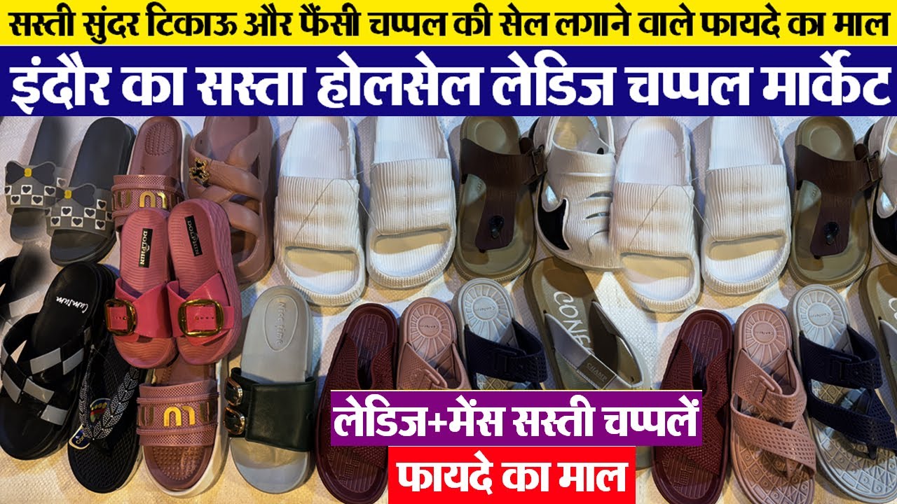 50 रू की सेल लगाने वाले चप्पल  Indore wholesale Footwear market सीधे डबलLaddies chapple