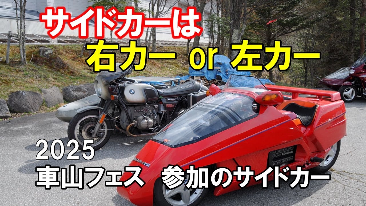 サイドカーは右カーor左カー #bmw #ツーリング #