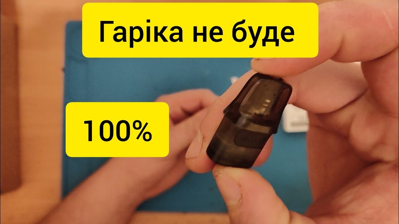 Як прибрати гарік, відновлення картриджа на URSA