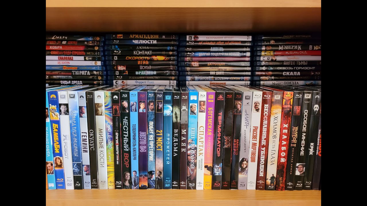 МОЯ КОЛЛЕКЦИЯ ФИЛЬМОВ НА BLU-RAY №2.