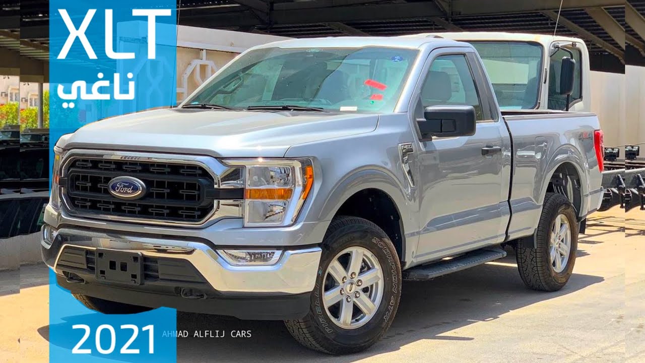 فورد F150 غمارة وارد الناغي XLT الفئة الفل والاستاندر بنفس الوقت والي نادر تشوفها 2021
