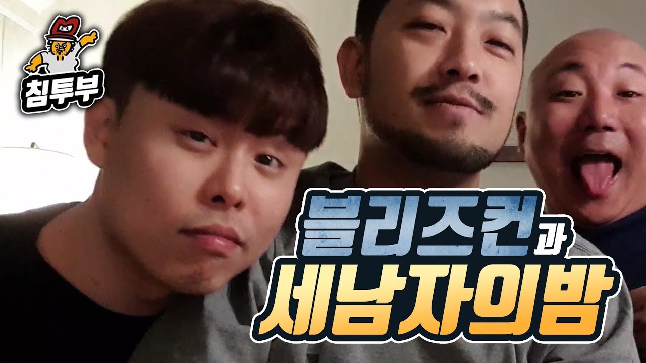 【블리즈컨 2019】  세 남자들과 함께하는 미국의 밤