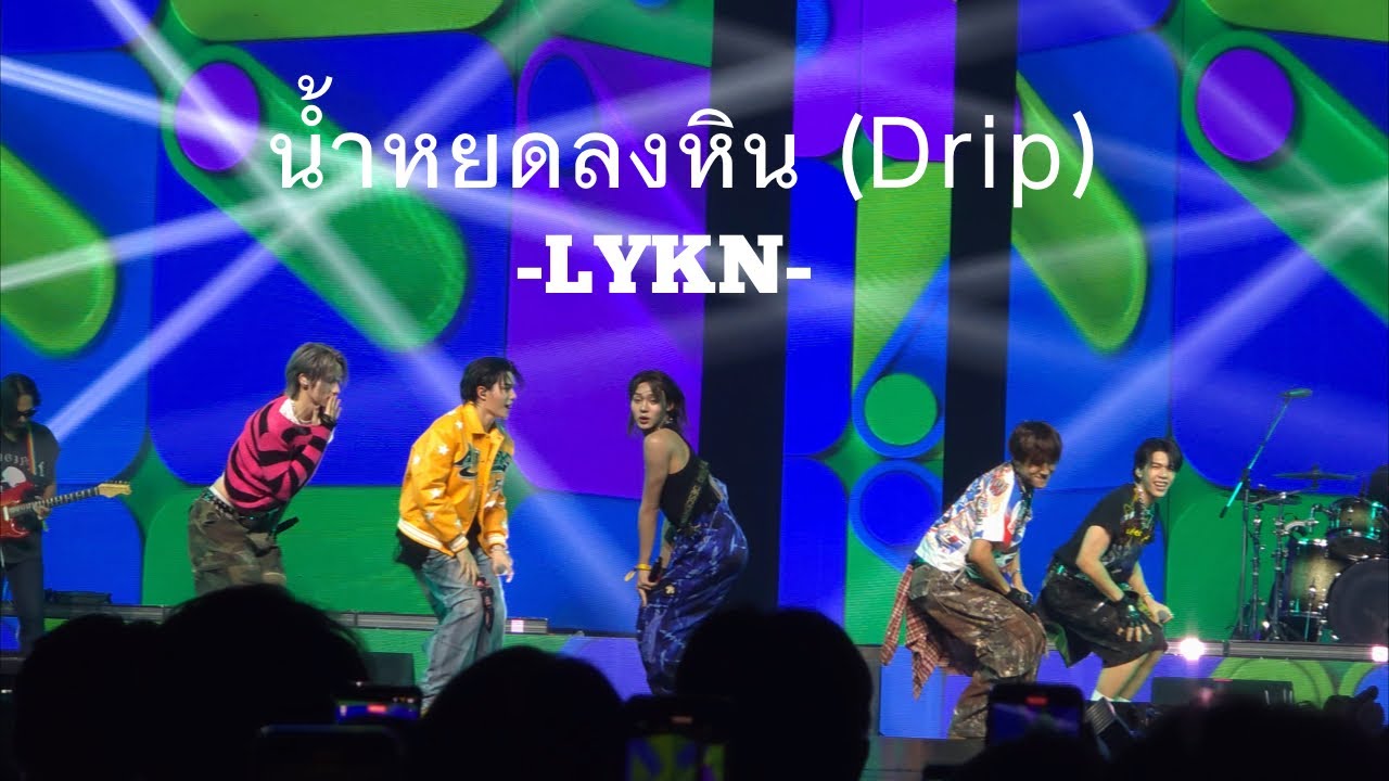 250706 LYKN - น้ำหยดลงหิน (Drip) #MIXEDPOPxLYKN #LYKN