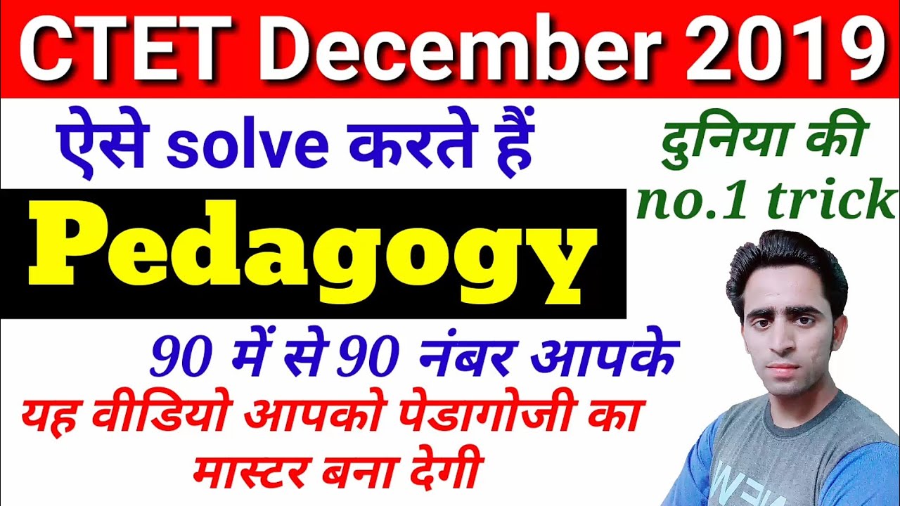 CTET Pedagogy trick। Pedagogy solve karne ki trick। kaise solve kare। taiyari kaise kare। Tarika