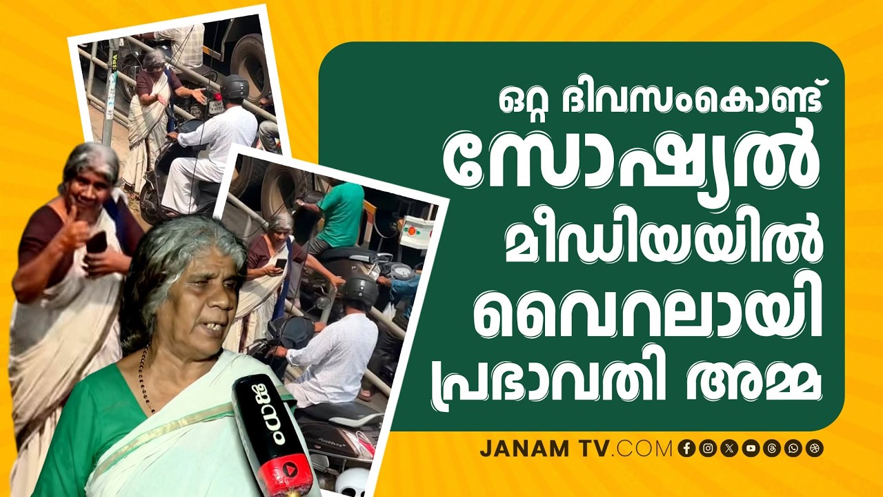 പ്രഭാവതി അമ്മേ കലക്കി! നടപ്പാതയിലൂടെ സ്കൂട്ടർ ഓടിച്ചെത്തിയ യാത്രികനെ പാഠം പഠിപ്പിച്ച വൈറൽ താരം ഇതാ..