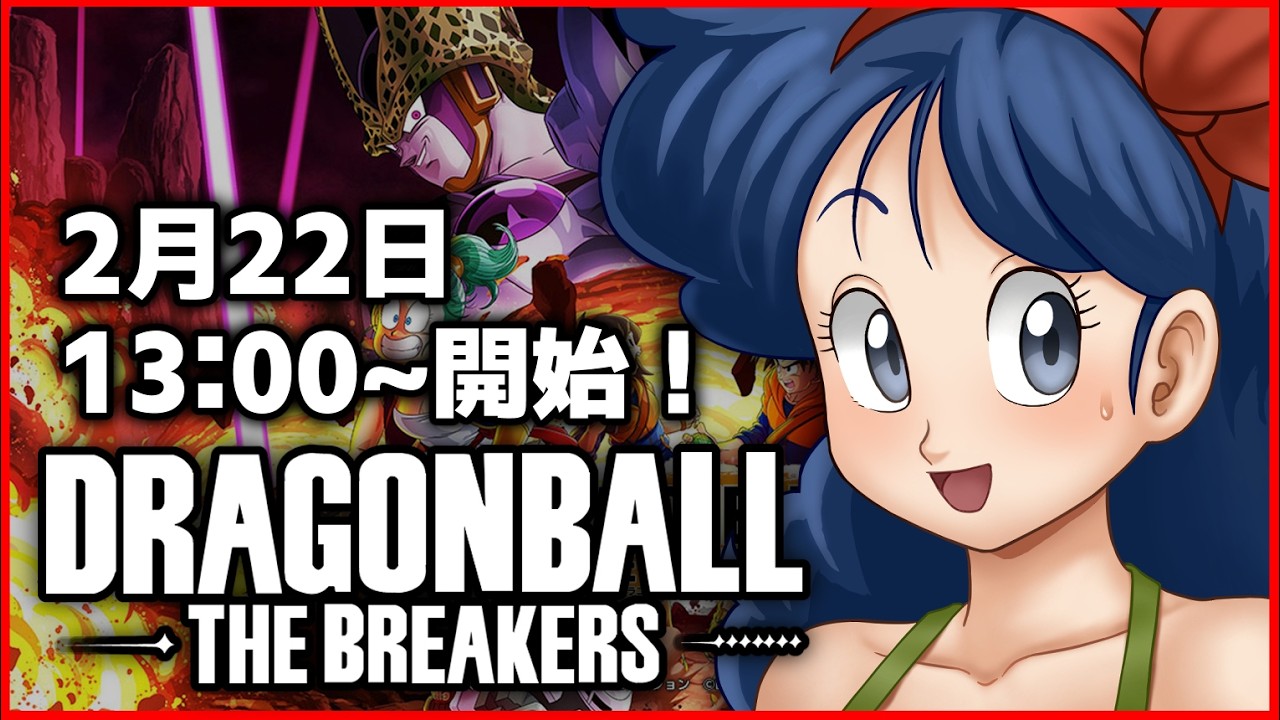 ガンマ禁止で日曜お昼のブレイカーズ参加型【ドラゴンボールザブレイカーズ】