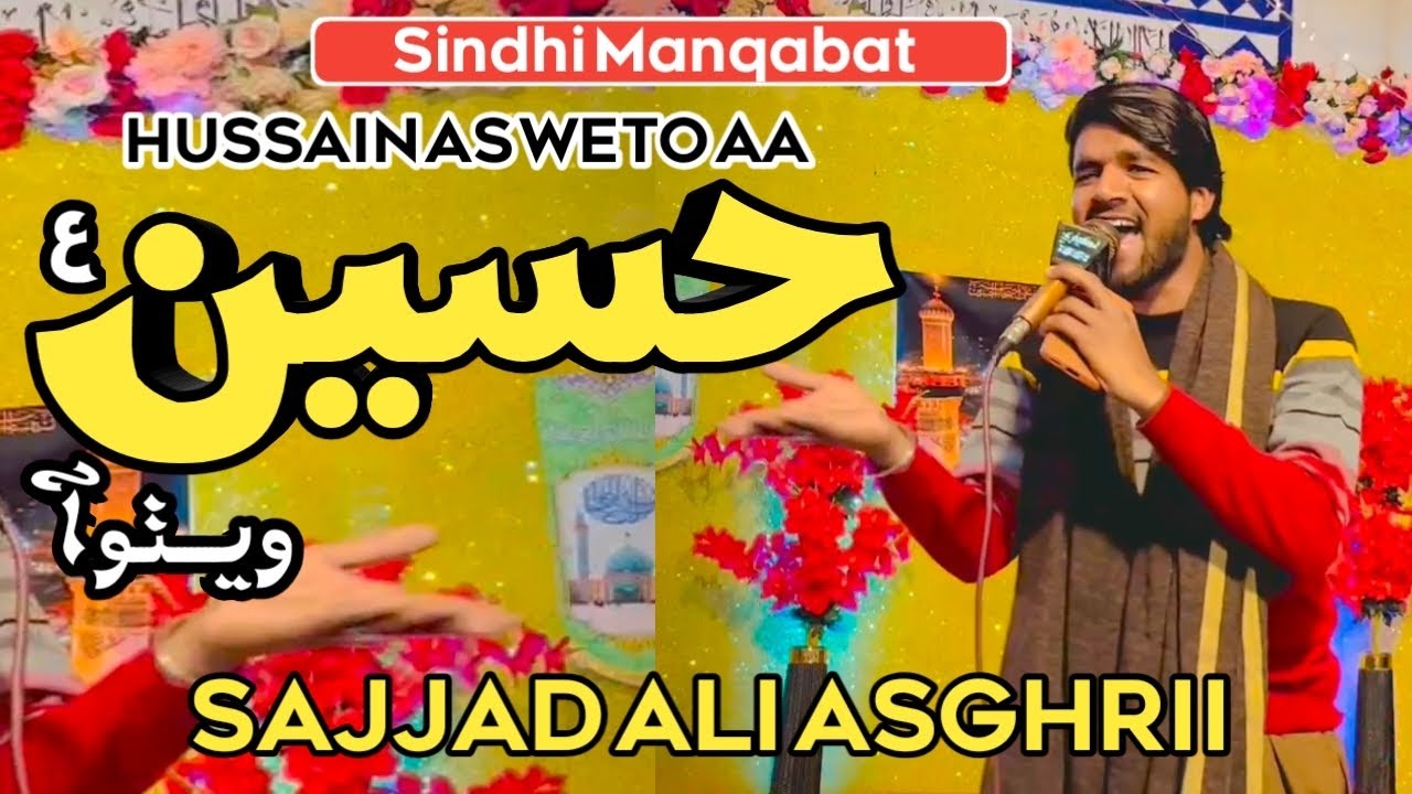 Hussain Weto aa | Sindhi Qaseedo | Shoban2026 | Sajjad Ali Asghrii 