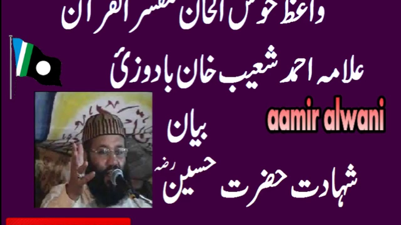 Allama Molana Ahmad Shoaib Khan Bayan Shahadat e Husain Ra