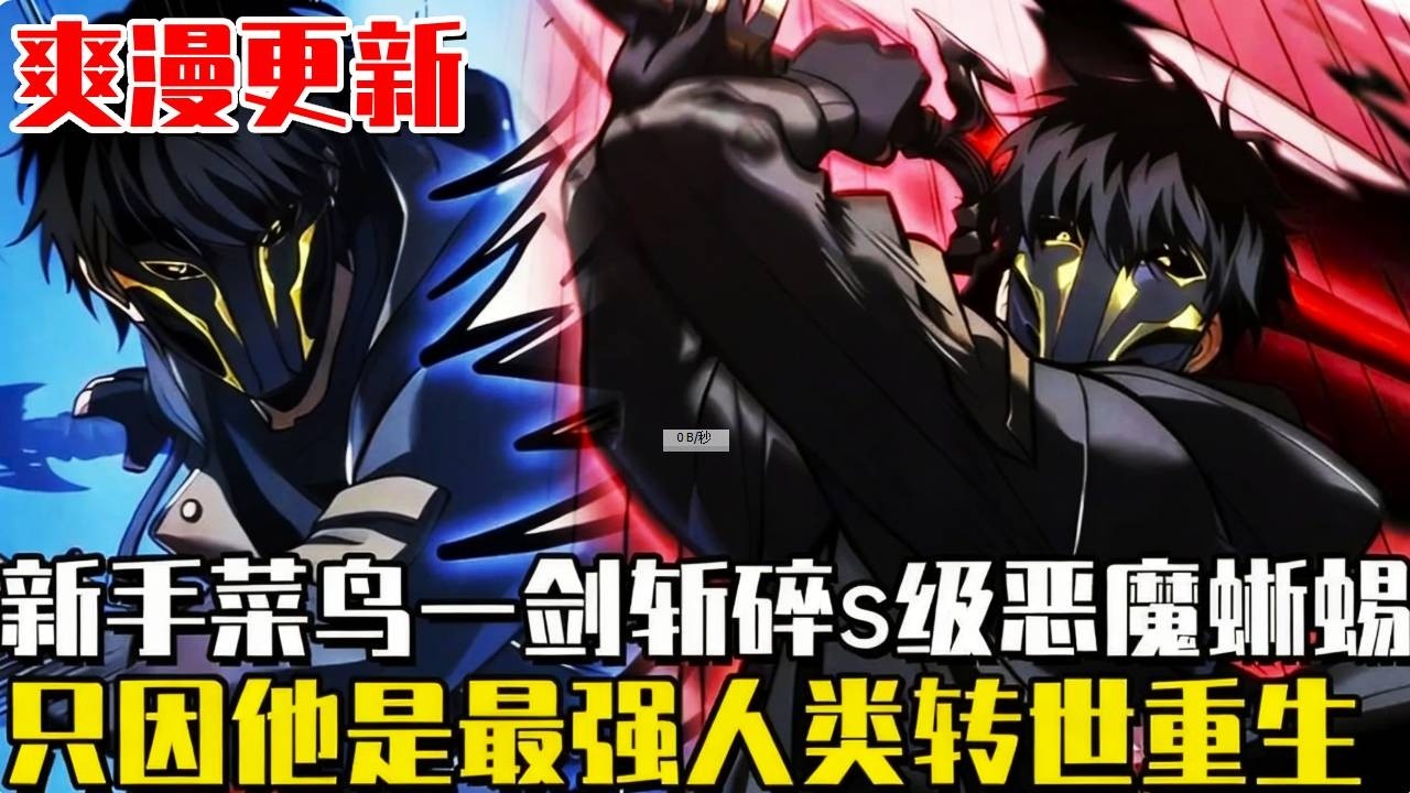 最新连载 ！《轉生之流》男人只是不經意釋放了一縷殺意，竟將號稱不敗神話的深淵巨龍直接嚇跑！只因他前世身為最強人類卻遭遇背刺，重生歸來秒殺s級領主#新漫#韓漫#漫畫#漫畫解說#重生#冒險#轉生之流