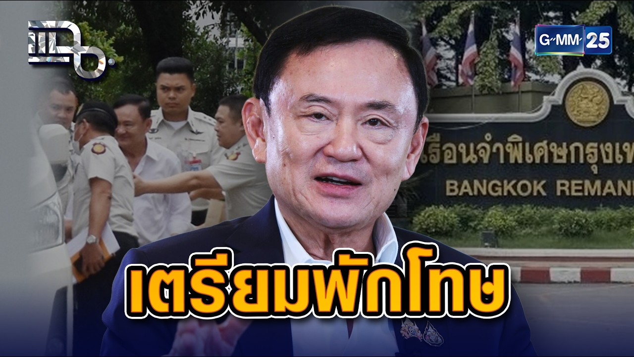 ราชทัณฑ์เปิดวันปล่อยตัว 