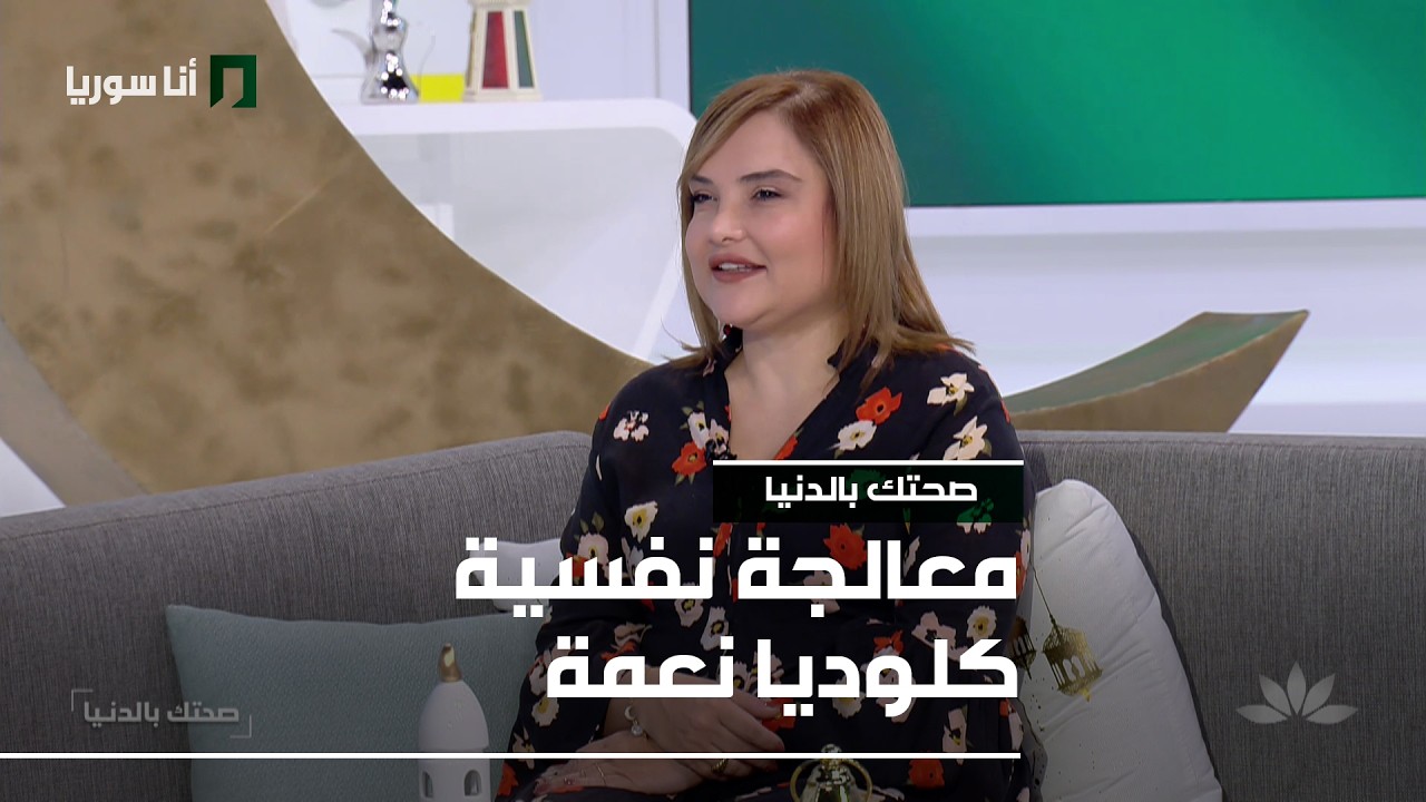 صحتك بالدنيا | كلوديا نعمة: كيف نتحكّم بالغضب والتوتر أثناء الصيام؟