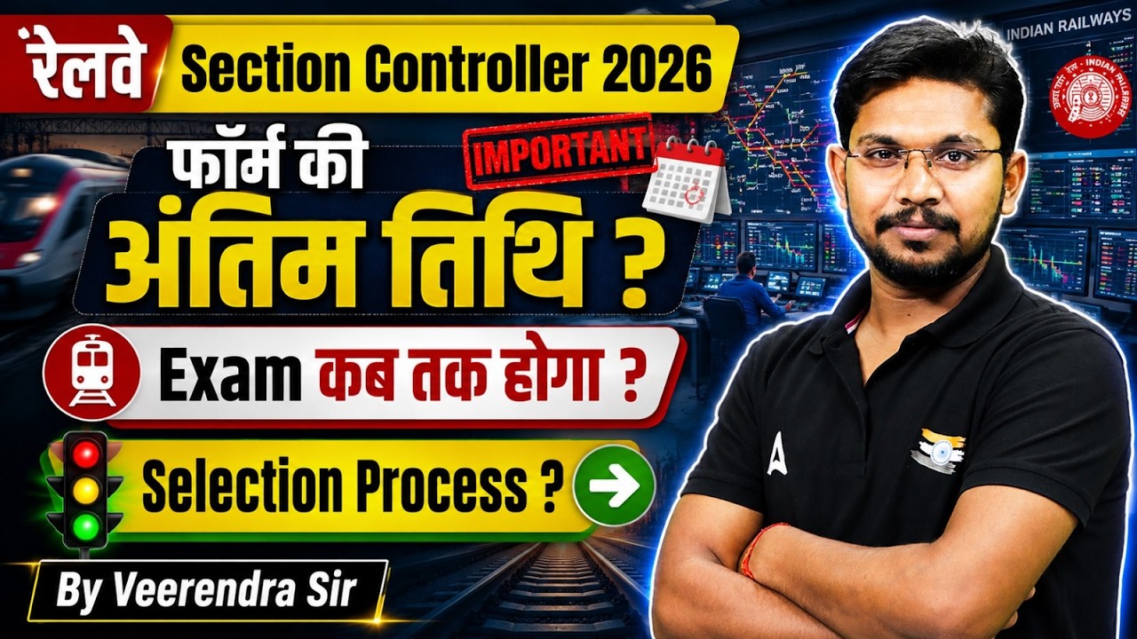 RRB Section Controller Form Last Date 2026 | Section Controller Exam Date & Selection Process?
