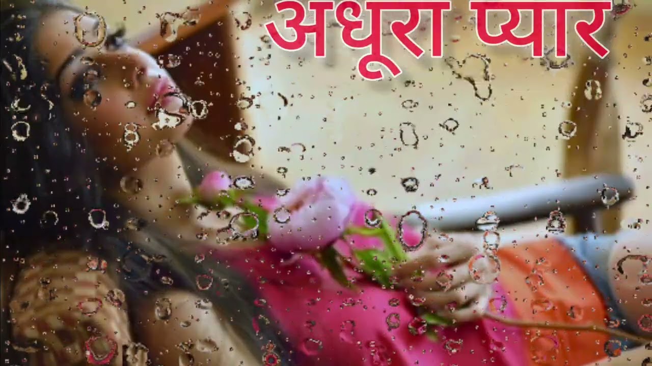 अधूरा प्यार मिल गया । Vibe Song edite 
