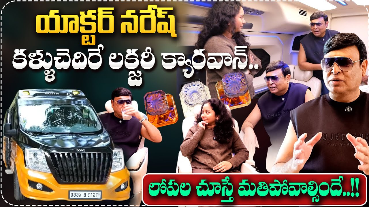 Actor Naresh Luxury Caravan Tour | Naresh Caravan Video | SumanTV Interviews | Anchor Harshini