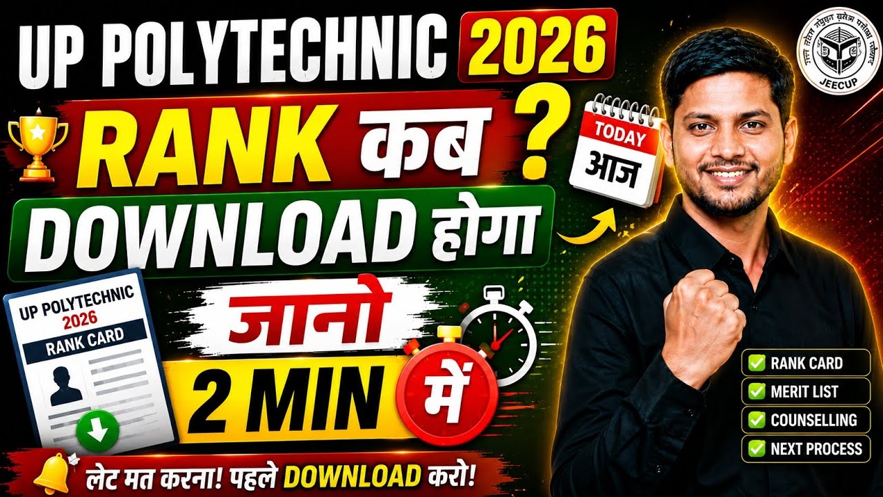 🚨 UP Polytechnic 2026 || Rank Card Kab Aayega? ||😱 Rank Download Date Out || Jeecup Official Notice 