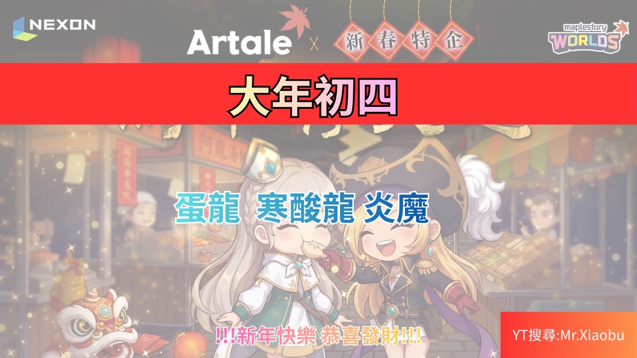 【Artale 楓之谷】 主教147/夜使者144/箭神130/黑騎122 #maplestory #artale #楓之谷