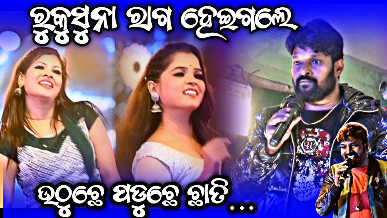 Rukusuna Grand Entry | Uthuche Paduchhe Chhati | Rukusuna New Song | Rukusuna stage Performance