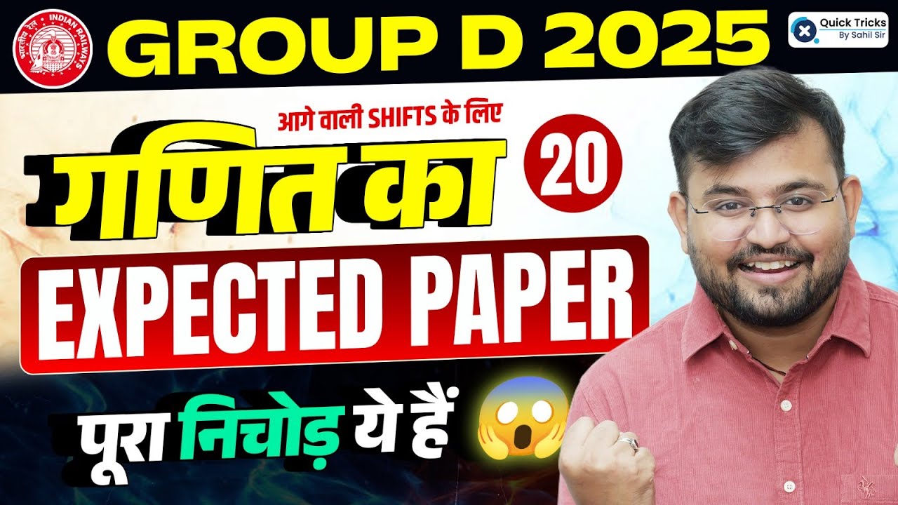 RRB Group D Math Analysis 2025 | 21 Dec | Group D Math Practice Set-20 | Expected Paper by Sahil Sir