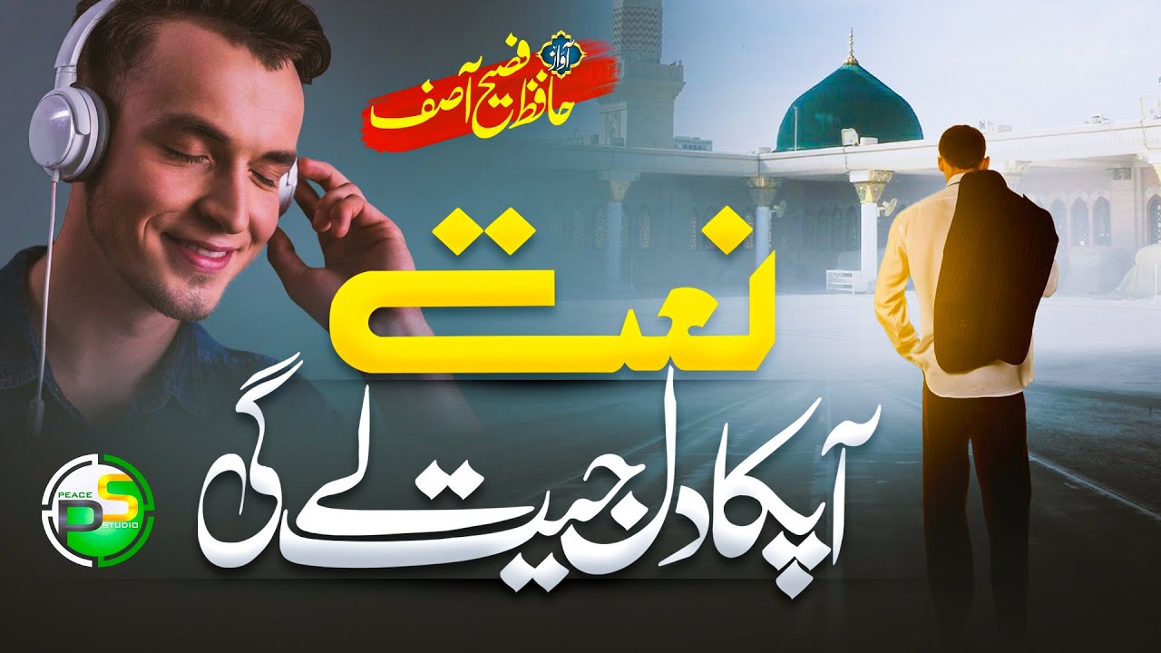 Beautiful Naat 2024 - Tajalli - Hafiz Fasih Asif - Peace Studio - Naat Sharif 2023