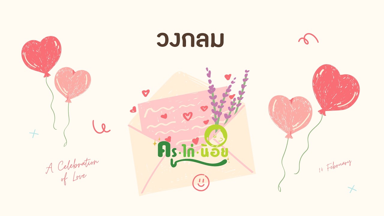 วงกลม