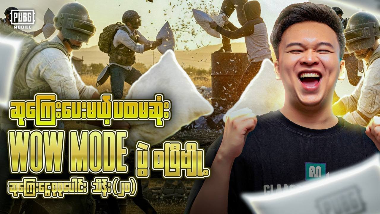 🔴LIVE - Wow Mode Challenge ပွဲကြီးလာပြီ😎🚨