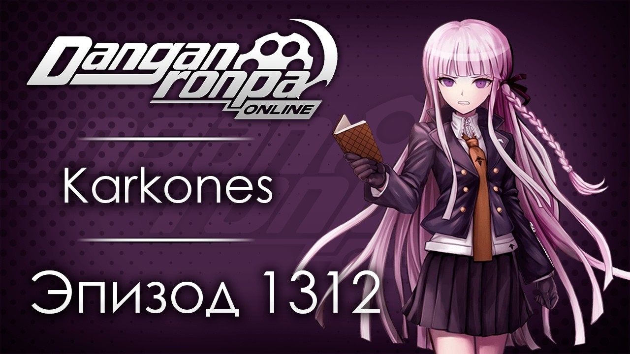 Шаг в никуда | Эпизод #1312 | Danganronpa Online