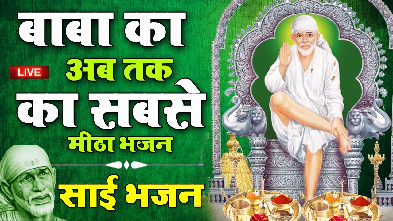 LIVE :- Om Sai Namo Namaha, Shree Sai Namo Namaha | Shri Sai Bhakti | Ramesh Roshan | Sai Mantra