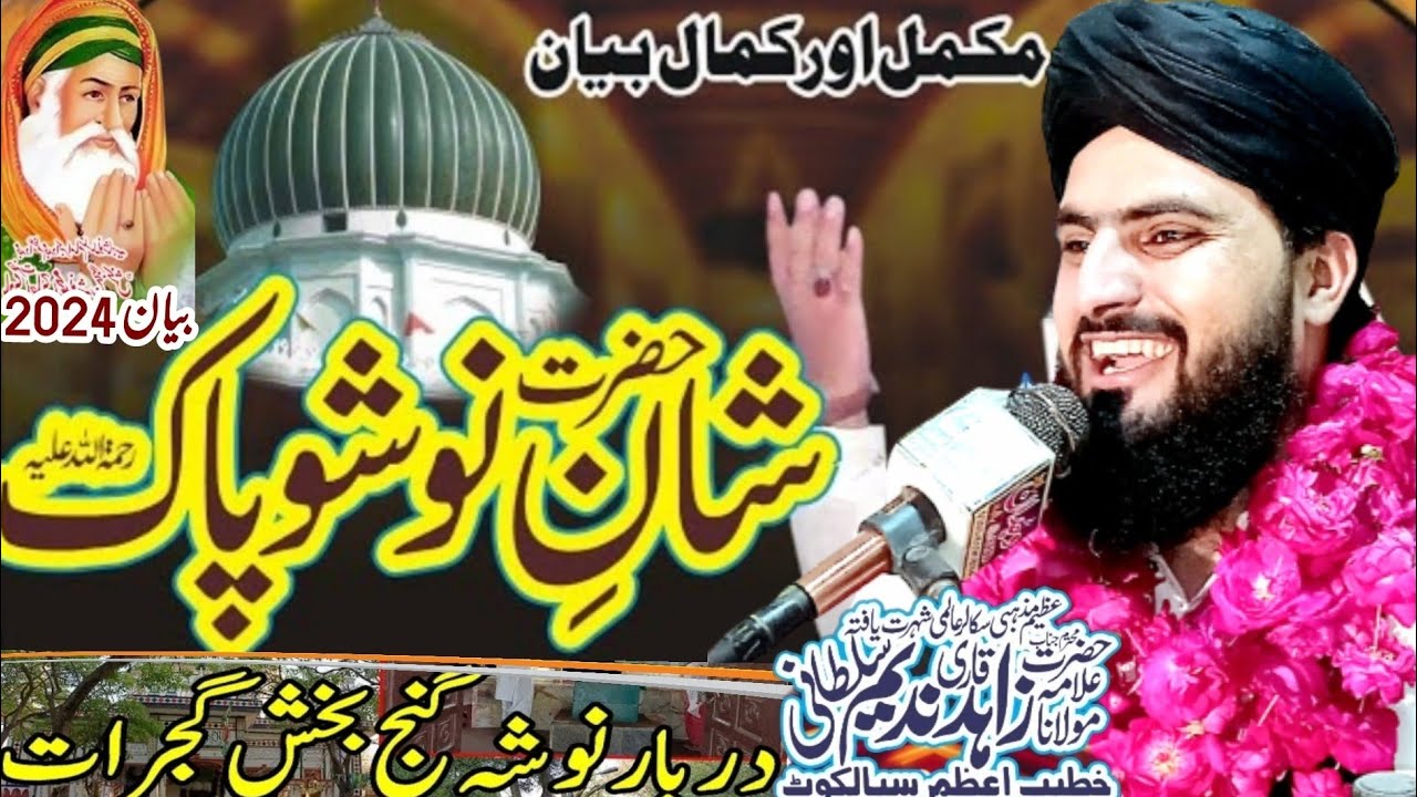 Nusho Pak Ki Shan نوشو پاک کی شان و کرامت Allama Zahid Nadeem Sultani