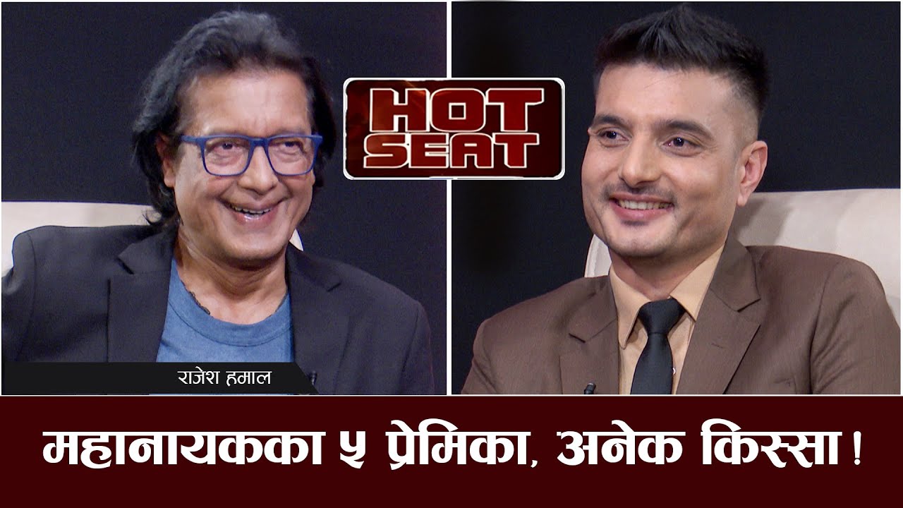 परराष्ट्रमन्त्रीको प्रस्ताव आएको हो, निर्वाचनबाटै नेता बन्छु ।। Rajesh Hamal