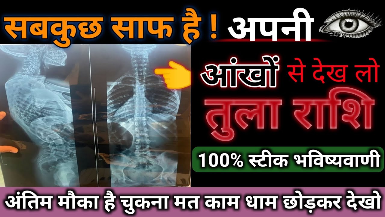 तुला राशि वालों सबकुछ साफ है अपनी आंखों से देख लो अंतिम मौका है चुकना मत। Tula Rashi@AstroGempak