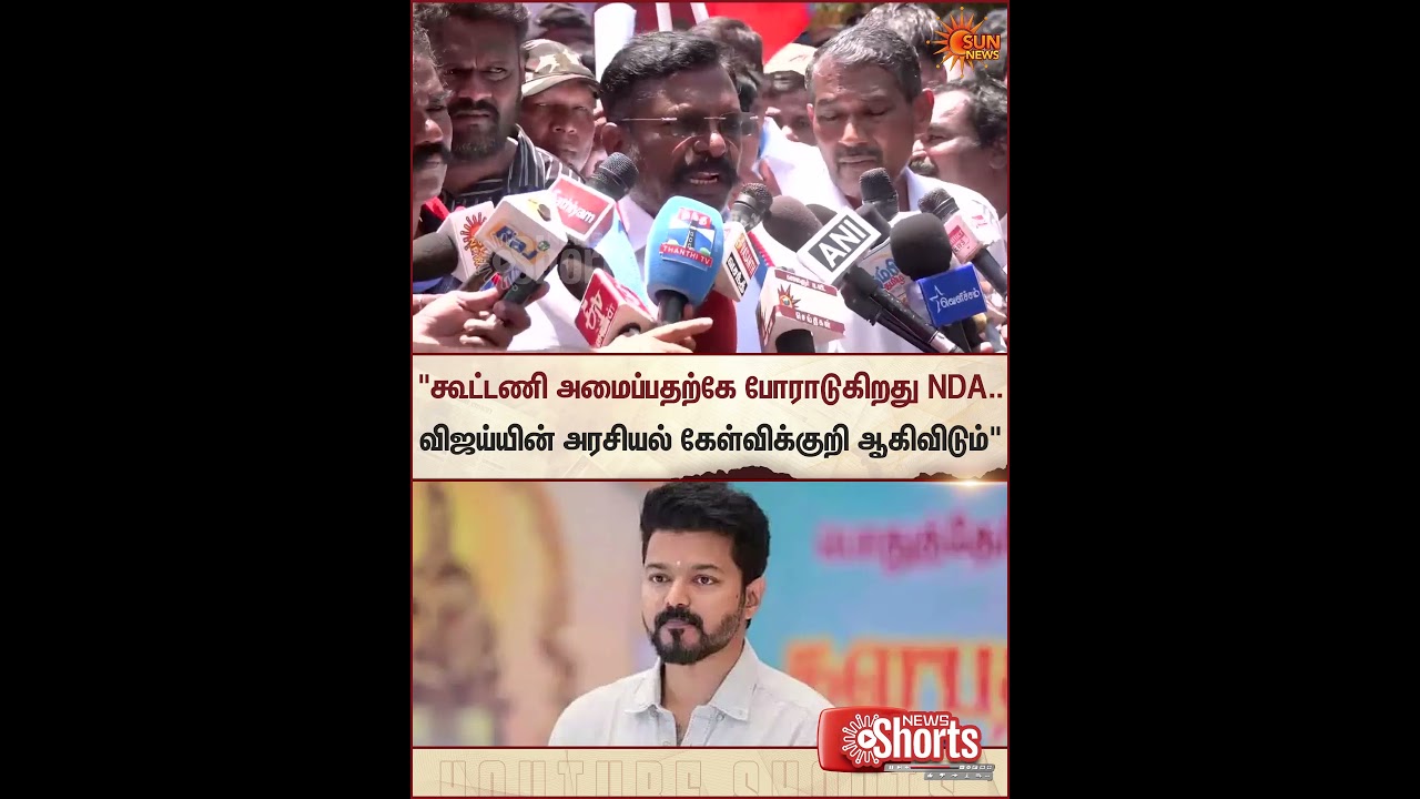 Thirumavalavan | VCK | DMK | NDA | ADMK | TVK Vijay | Sun News