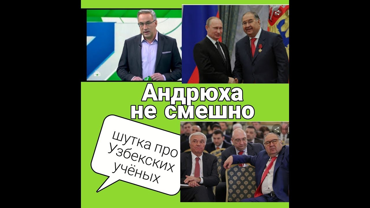 ОТВЕТ УЗБЕКА НОРКИНУ НА ШУТКУ НАД УЗБЕКСКИМИ УЧЁНЫМИ (+16)