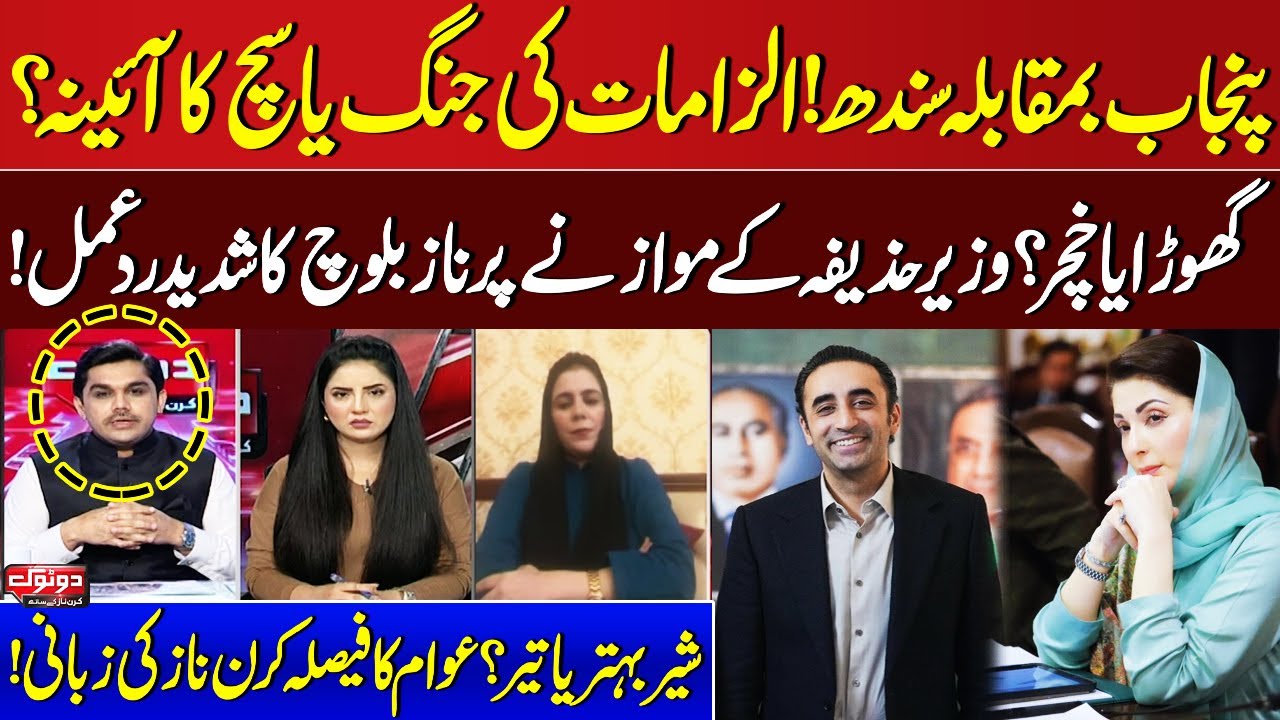 Punjab vs Sindh Govt Clash | Naz Baloch Strong Reaction on Comparison! Public Decision Matters