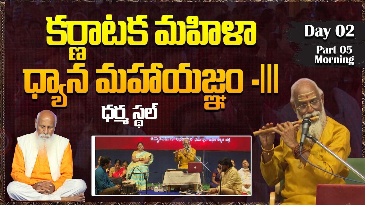 Day 02: Karnataka Mahila Dhyanamahayagnam | Dharmasthal Part 05 | PMC Events