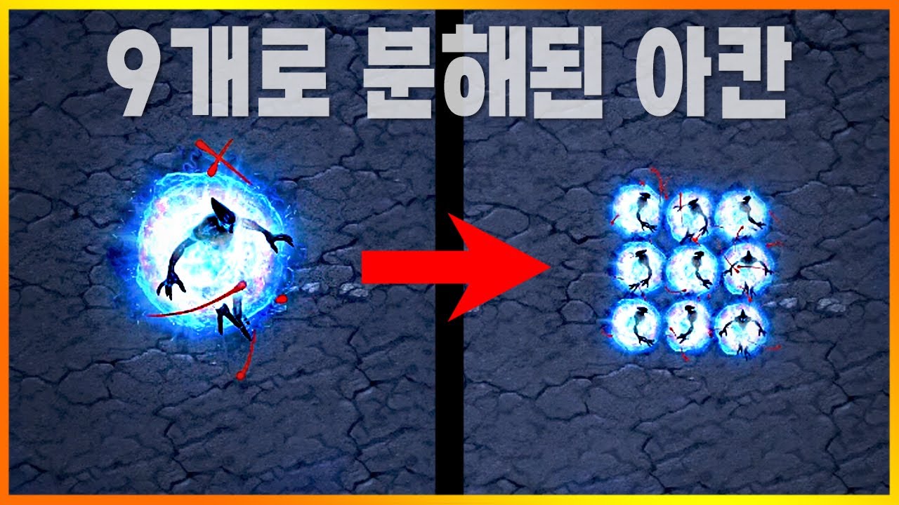 스타1 아칸의 에너지를 9조각으로 분해시킨다면??? 저글링보다 작아진 아칸!?..  【Starcraft , 스타크래프트】
