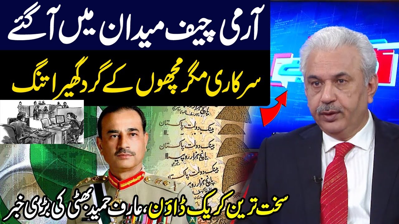 Army Chief Asim Munir Takes Charge into His Hands | Hardest Crackdown against Bureaucracy | GNN