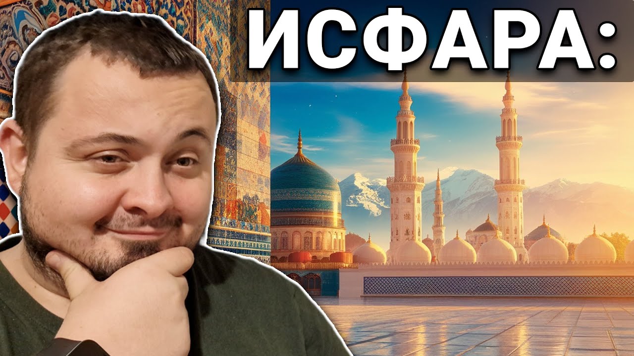 Город Исфара: Уникальное Путешествие в Сердце Таджикистана!