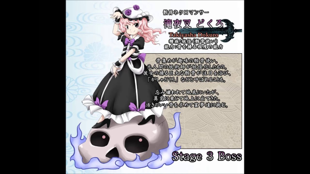 東方天流宮 - Takiyasha Dokuro Theme, 3rd Boss Theme - スカルマスカレード / Touhou Heavenly Gathering Of Clouds