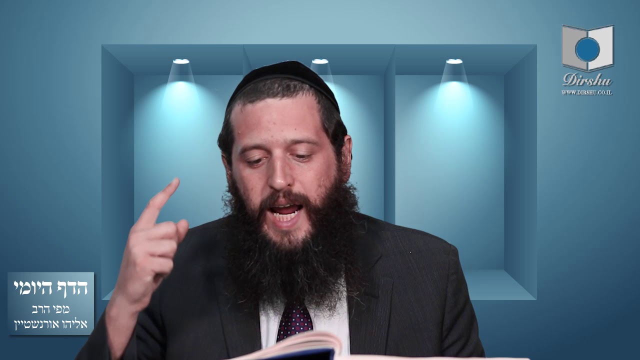 הדף היומי מסכת סנהדרין דף ל