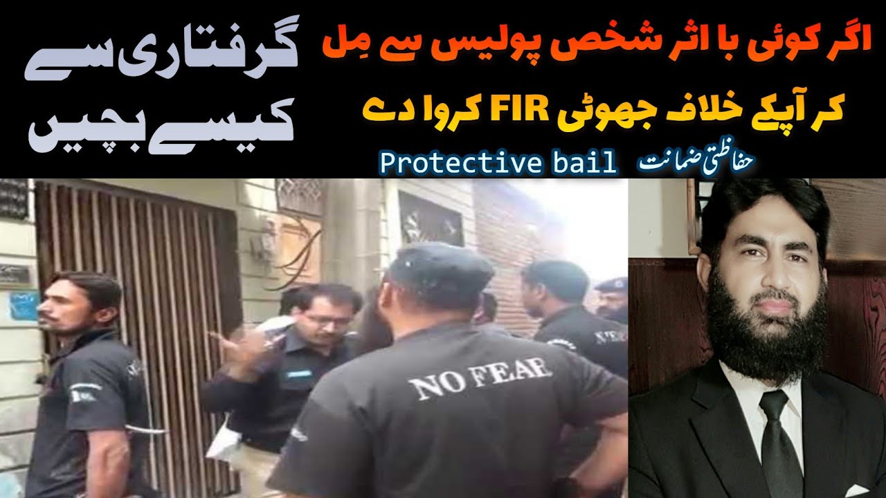 Protective Bail (حفاظتی ضمانت)