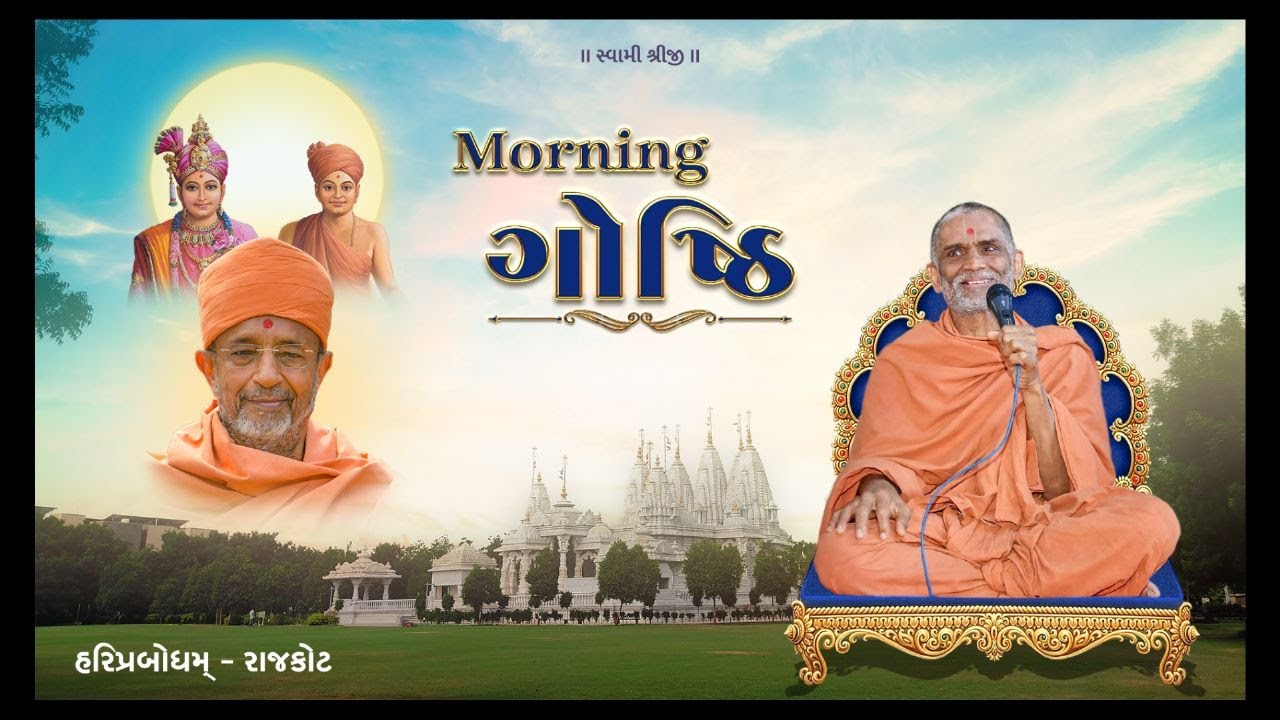 Morning Goshthi (Hariprabodham - Rajkot)