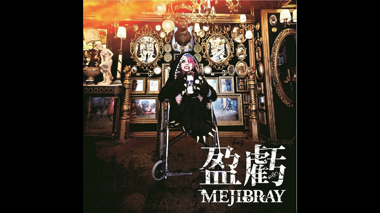 【MEJIBRAY】- MUKADE